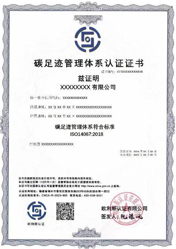 碳足跡管理體系認證